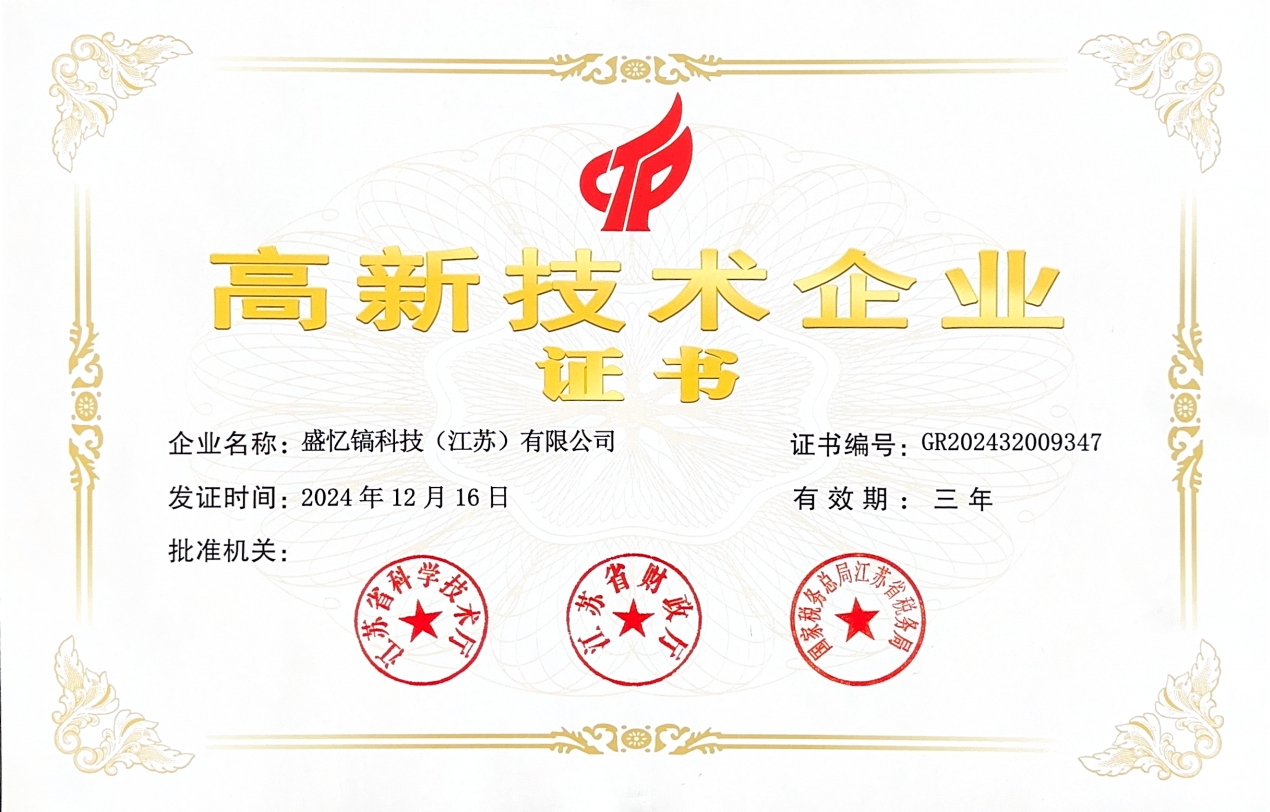 高新技术企业