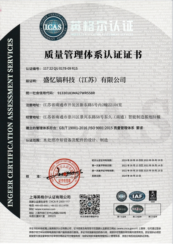 质量管理体系认证证书